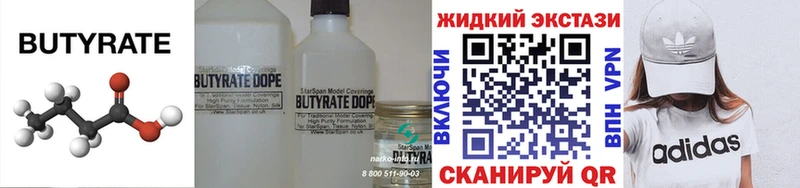 Бутират BDO 33% где найти наркотики блэк спрут маркетплейс Красный Сулин